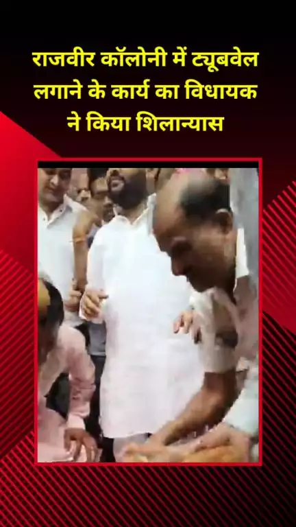 मयूर विहार: राजवीर कॉलोनी में ट्यूबवेल लगाने के कार्य का विधायक कुलदीप कुमार ने किया शिलान्यास