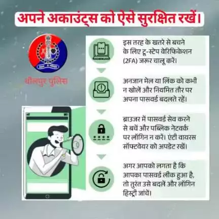 अपने अकाउंट्स को ऐसे सुरक्षित रखें।