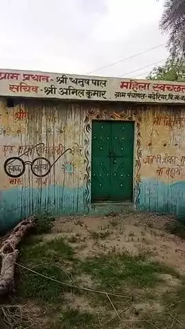 हमारे ग्राम प्रधान की दादा गर्दी तीन महीने से इसका ताला प्रधान ने बंद कर रखा है