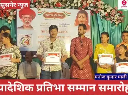 प्रादेशिक प्रतिभा सम्मान समारोह एवं युवक युक्ति परिचय सम्मेलन