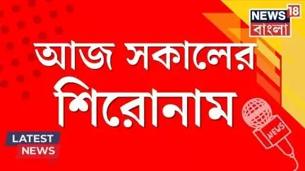 Morning Headlines : অপারেশন সিঁদুরকে সামনে রেখে জাতীয়তাবাদে শান Amit Shahর!। Bangla News
