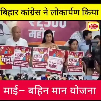 🔴 माई-बहिन मान योजना 🔴

हर महिला को ₹2500 हर महीने – सीधा बैंक खाते में!

👵 माँ की मेहनत का सम्मान