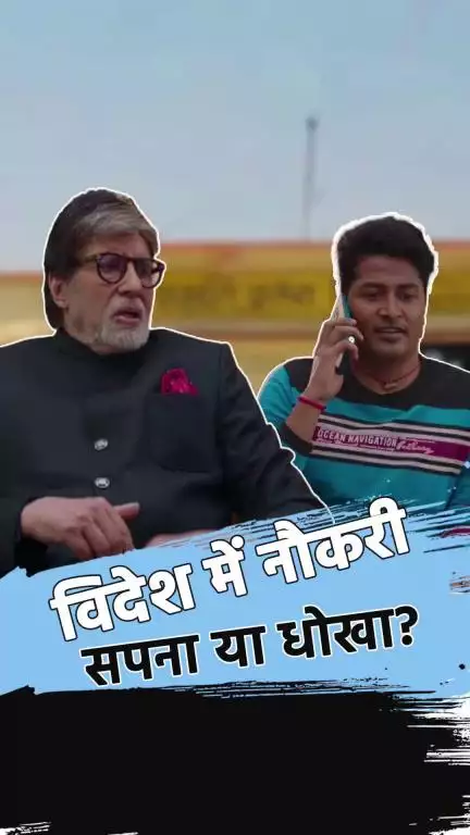 "विदेशों में सुनहरी नौकरी का सपना दिखाने वाले साइबर अपराधियों से सावधान रहें!