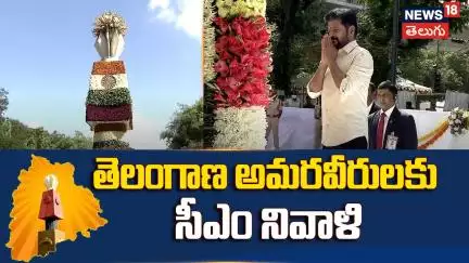 CM Revanth will pay Floral Tribute To Telangana Martyrs at Martyrs Memorial | సీఎం రేవంత్  | N18V