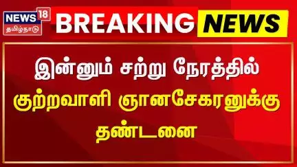 Anna University Case | இன்னும் சற்று நேரத்தில் குற்றவாளி ஞானசேகரனுக்கு தண்டனை.. | Chennai