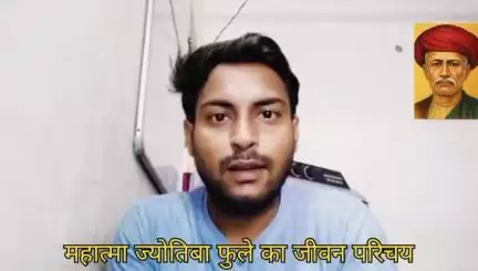 Jyotiba Phule Ka Jivan Parichay: महात्मा ज्योतिबा फुले का जीवन परिचय