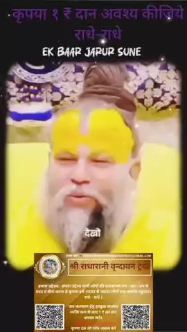 #कृपया 1 ₹ #दान #अवश्य करें #राधे-राधे #राधे #हरहरमहादेवहाकाल #mahakaal #ॐ #krishnaquotes #mathura #vishnu