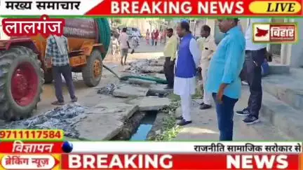 लालगंज नगर मे बारिश से पूर्व नाले की सफाई मे जुटे कर्मचारी, सभापति ने किया निरीक्षण।