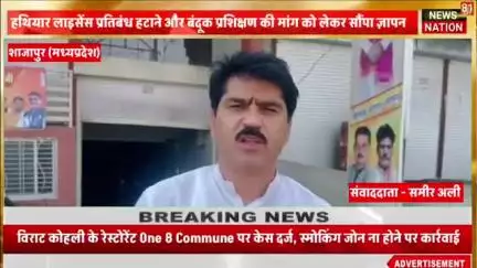 कालापीपल विधायक घनश्याम चंद्रवंशी ने बंदूक के लाइसेंस पर प्रतिबंध हटाने की मांग की।
