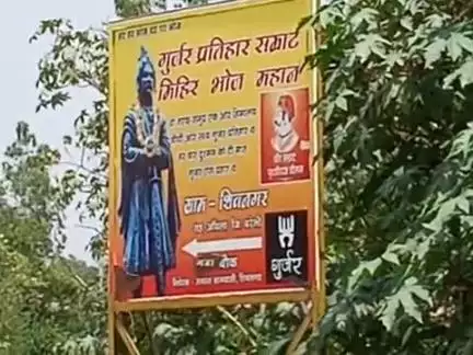 gujjar bord kaini shivnagar mukesh gujjar