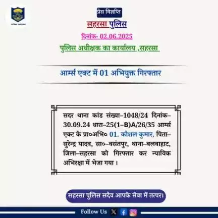 सदर थाना द्वारा आर्म्स एक्ट में 01 अभियुक्त को गिरफ़्तार किया गया।