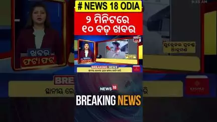 ବର୍ତ୍ତମାନର ବଡ଼ ଖବର | Sikkim Accident News | India Pakistan War | Jatra Controversy | Odia News