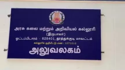 ஓட்டப்பிடாரம் அரசு  கல்லூரியில் மாணவர் சேர்க்கைக்கான  கடிதம் எம்எல்ஏ சண்முகையா வழங்கினார்