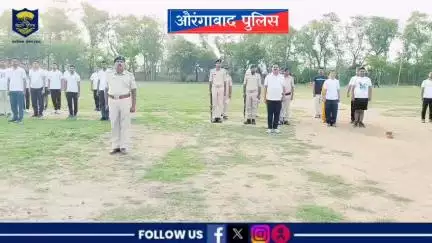 पुलिस केंद्र औरंगाबाद में पुलिस पदाधिकारियों/कर्मियों में अनुशासन बनाये रखने हेतु पीटी एवं परेड  का आयोजन कराया गया।