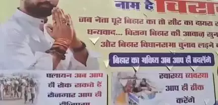 पटना ग्रामीण: केंद्रीय मंत्री चिराग पासवान देंगे सीएम नीतीश को टक्कर, पटना में अपनी ही सरकार की आलोचना करते हुए लगाया पोस्टर