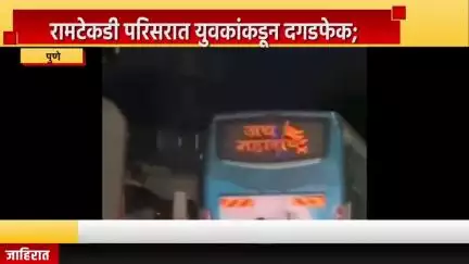 पुणे शहर: रामटेकडी परिसरात युवकांकडून दगडफेक; वानवडी पोलिसांकडुन एका गुन्हेगाराला अटक