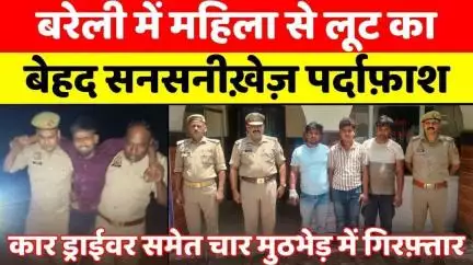 #Bareilly #News: बरेली में बदमाशों से दो तमंचे, 50 हज़ार बरामद | #Snatching | #Police | #UP
