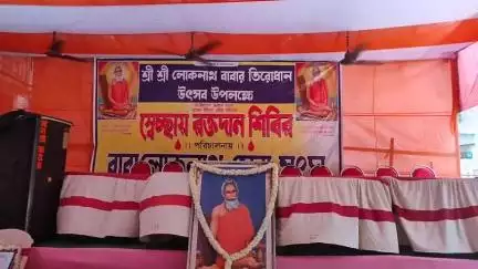 নাকাশিপাড়া: সাহাপাড়া বাবা লোকনাথ সেবা সংঘের উদ্যোগে স্বেচ্ছায় রক্তদান শিবির অনুষ্ঠিত হলো উপস্থিত ছিলেন পঞ্চায়েত প্রধান