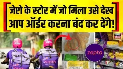 Zepto Store Raid In Mumbai : मुंबई के धारावी में ज़ेप्टो के स्टोर में मिली फफूंद और गंदगी | News18