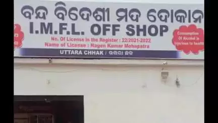 ବାଲିିଅନ୍ତା: ଉତ୍ତରା ଛକ ମଦ ଦୋକନରୁ ଚୋରି ଅଭିଯୋଗ