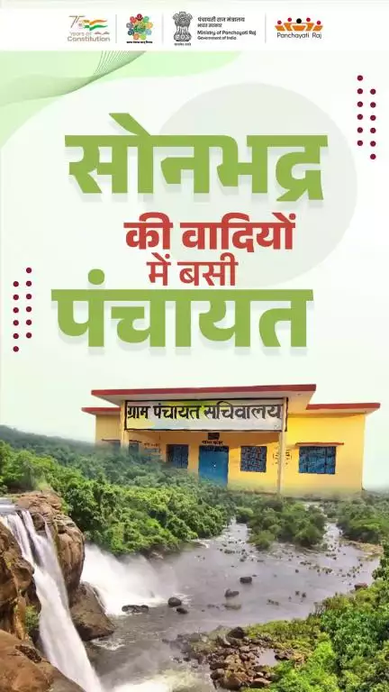 उत्तर प्रदेश के सोनभद्र जिले की गोद में बसा है बीजौरा गांव,