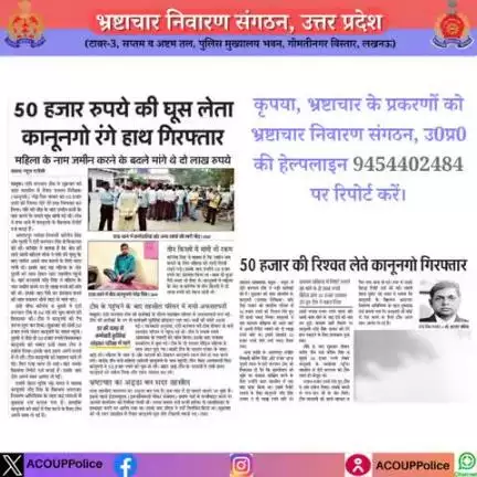 भ्रष्टाचार के विरुद्ध जीरो टालरेंसः- 
हेल्पलाइन - 9454402484