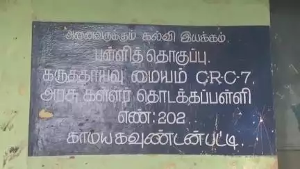 உத்தமபாளையம்: மேலதாளத்துடன், பரிவட்டம் கட்டி காமயகவுண்டன்பட்டி அரசு கள்ளர் தொடக்கப்பள்ளிக்கு வந்த மாணவர்கள்