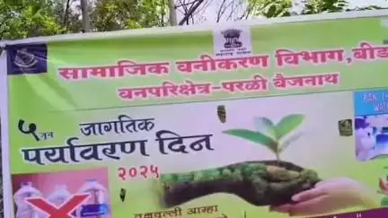 परळी: जागतिक पर्यावरण दिनाच्या पार्श्वभूमीवर सोमवारी मंत्री पंकजा मुंडे यांनी आनंदवन परळी येथे वृक्षारोपण केले