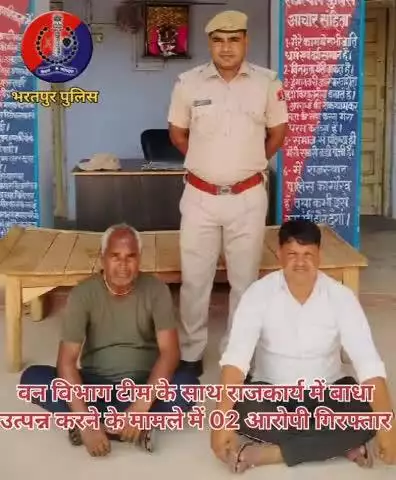 वन विभाग टीम के साथ राजकार्य में बाधा उत्पन्न करने के मामले में दो आरोपी किए गिरफ्तार