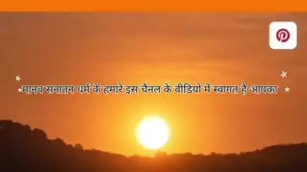 आने वाला समय महा भयंकर चिंता  से तंग आ गए प्रेमियों manav sanatan dharm youtube chainal एक बार देखें...