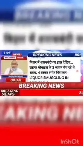 बिहार में शराबबंदी का हाल देखिए..... टाइगर मोबाइल के 3 जवान बेच रहे है #biharnews #digitanewsbihar #