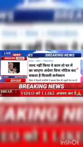 जल्द नही किया ये काम तो घर में छा जाएगा अंधेर! बिना नोटिस कट सकता है बिजली कनेक्शन #biharnews #digitanewsbihar #
