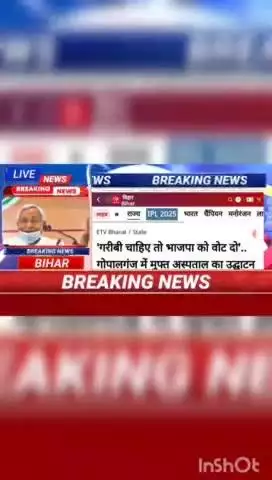गरीबी चाहिए तो भाजपा को वोट दो... गोपालगंज में मुफ्त अस्पताल का उद्घाटन #biharnews #digitanewsbihar #
