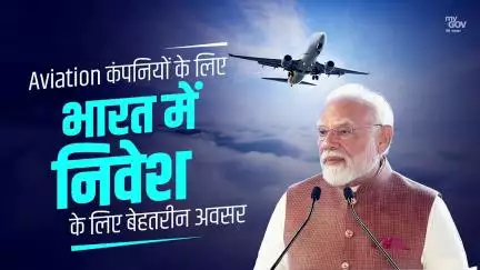 Aviation कंपनियों के लिए भारत में निवेश के लिए बेहतरीन अवसर