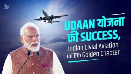 UDAAN योजना की success, Indian Civial Aviation का एक Golden Chapter