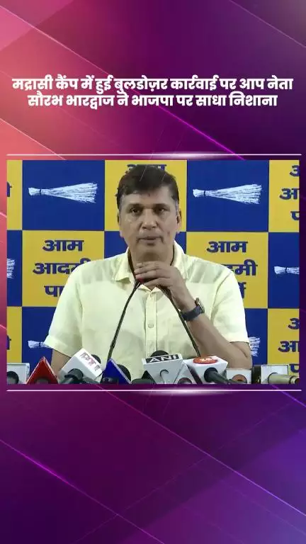 डिफेन्स कॉलोनी: जंगपुरा मद्रासी कैंप में बुलडोजर कार्रवाई पर सौरभ भारद्वाज ने भाजपा पर साधा निशाना