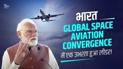 भारत Global Space Aviation Convergence में एक उभरता हुआ लीडर