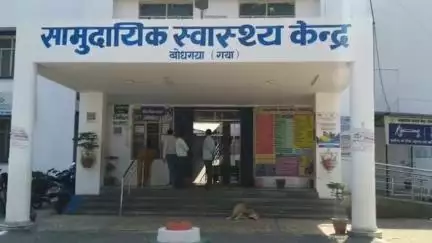 बोध गया: बोधगया: सामुदायिक स्वास्थ्य केंद्र के अनुज कुमार प्रसाद के खिलाफ कार्रवाई की मांग