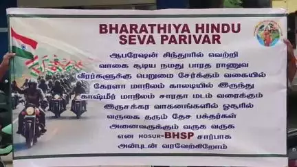 ஓசூர்: ஆப்ரேஷன் சிந்தூர் இந்திய ராணுவத்திற்கு பெருமை சேர்க்கும் விதமாக இருசக்கர வாகனத்தில் காஷ்மீர் செல்பவர்களுக்கு ராயக்கோட்டை சாலையில் வரவேற்பு