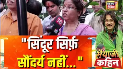 सिंदूर: पूरता का प्रतीक और भारतीय संस्कृति की पहचान | Bhaiyaji Kahin | Operation Sindoor | Congress
