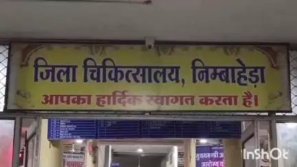 निम्बाहेड़ा: निंबाहेड़ा-नीमच मार्ग पर सड़क हादसे में अज्ञात युवक गंभीर रूप से घायल