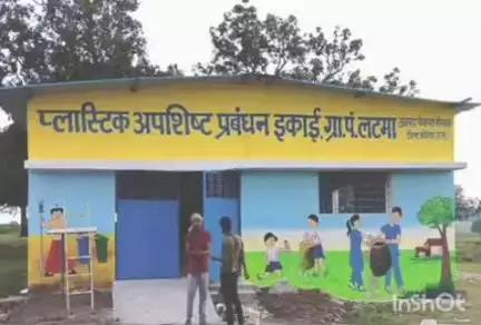 बैकुंठपुर: लटमा गांव में प्लास्टिक कचरे से 80 हजार रुपये कमा चुकी हैं दीदियां, स्वच्छता मिशन के तहत महिलाओं को मिला रोजगार