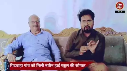 ललितपुर जिले के गिदवाहा गांव को मिली नवीन हाई स्कूल की सौगात, ग्रामवासियों में खुशी की लहर