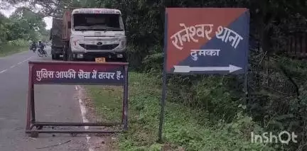 रानीश्वर: बालू लदे वाहन का ई-चालान सत्यापन के बाद थाना प्रभारी ने वाहन को किया ज़ब्त मुक्त