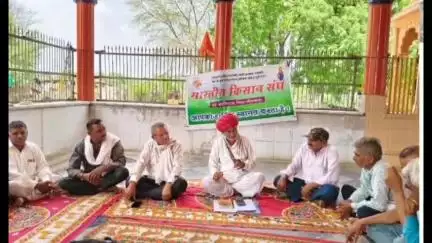 कोटड़ी: खजीना में भारतीय किसान संघ की बैठक का आयोजन किया गया