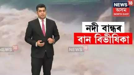 Assam Flood : ৰঙানদীৰ পানীত বুৰিছে লখিমপুৰ | কাৰ্বি লাংপিৰ পানীৰে ওফন্দি উঠিছে বৰপানী নৈ | N18V
