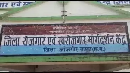 जांजगीर: जिला रोजगार कार्यालय में 6 जून को प्लेसमेंट कैंप का आयोजन होगा
