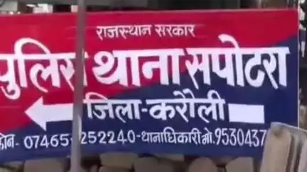 सपोटरा: मोरेल पुलिया के पास दिनदहाड़े बदमाशों ने की मारपीट व लूट, पीड़ित ने सपोटरा थाने में दर्ज कराया मामला