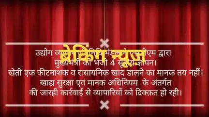 पूरनपुर उद्योग व्यापार प्रतिनिधि मंडल ने मुख्यमंत्री को  भेजा ज्ञापन। खाद्य सुरक्षा अधिनियम में  बदलाव की मांग की।