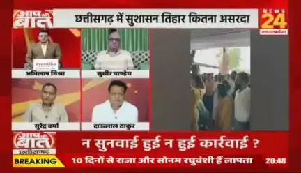 #सुशासन_तिहार, कितना असरदार?

NEWS 24 - 3


#ChhattisgarhNews #छत्तीसगढ़िया #chhattisharh #cg #सु